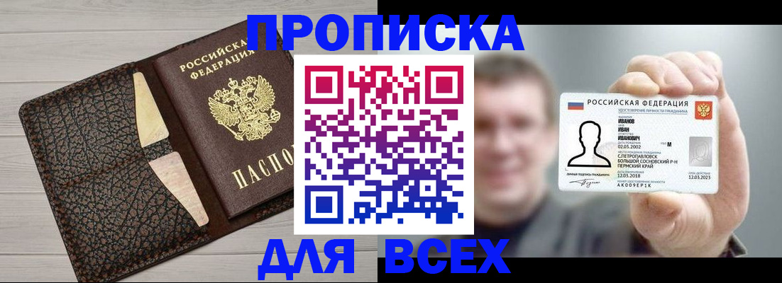 прописка законно в Бабаево