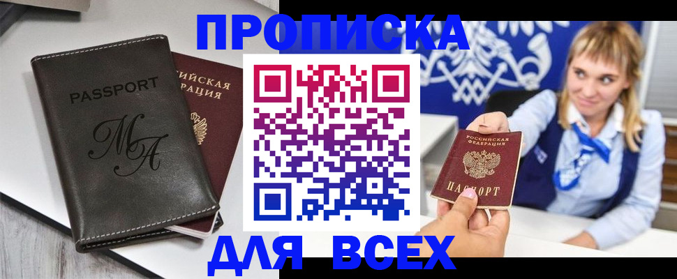 временная регистрация купить в Бабаево