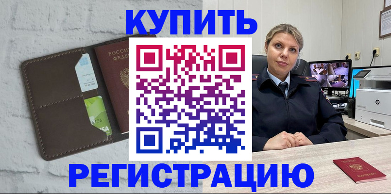 прописка регистрация в Бабаево